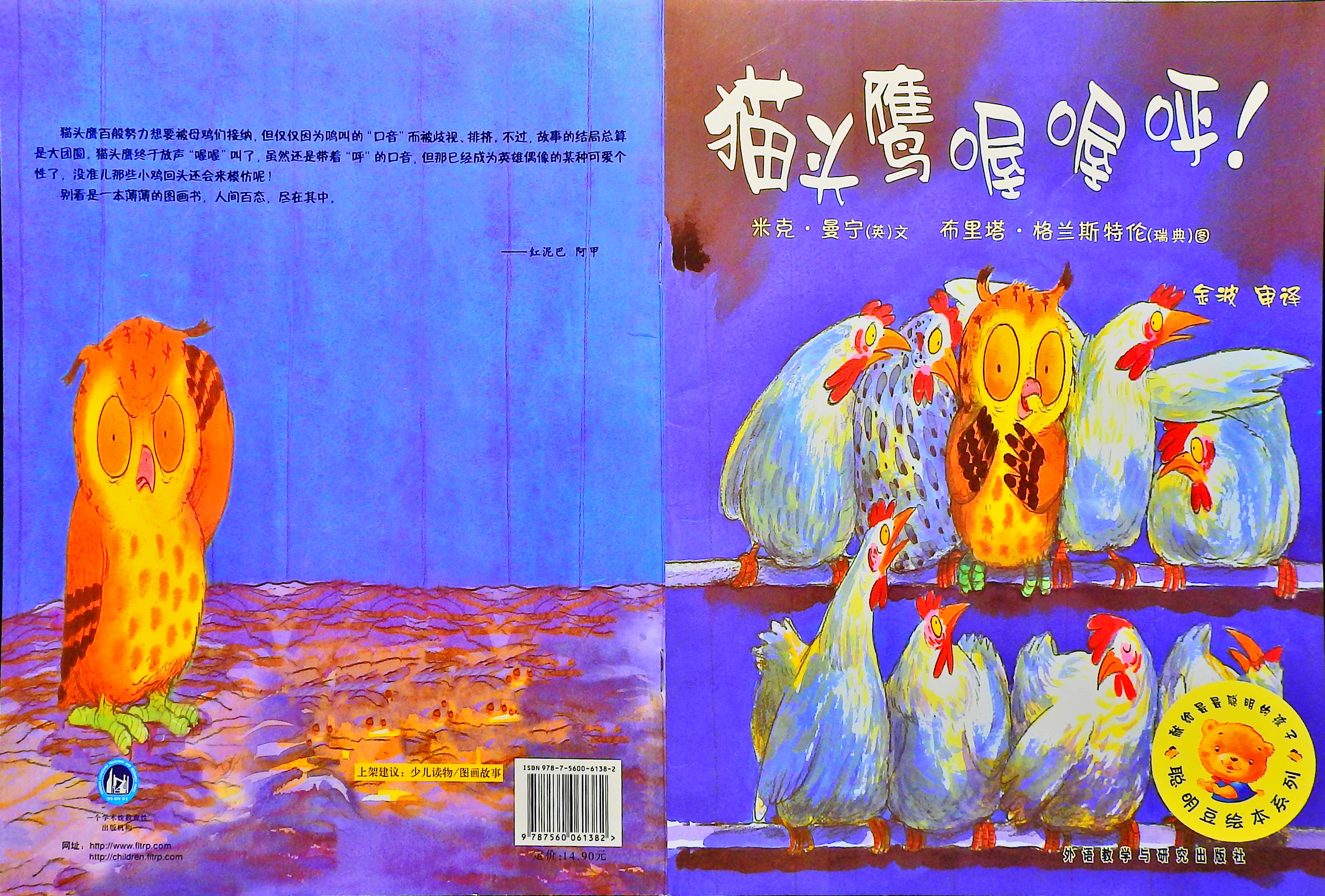 猫头鹰喔喔呼 (01),绘本,绘本故事,绘本阅读,故事书,童书,图画书,课外阅读